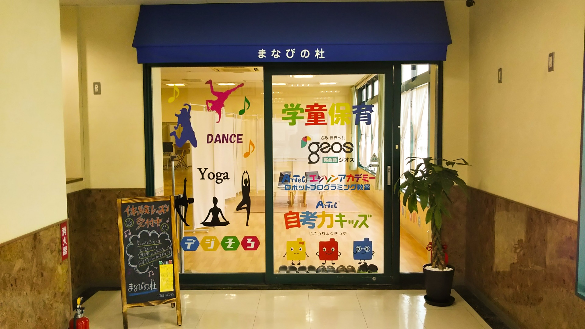 バロー安城店２Fまなびの杜内で開講中！！